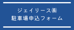 ジェイリース